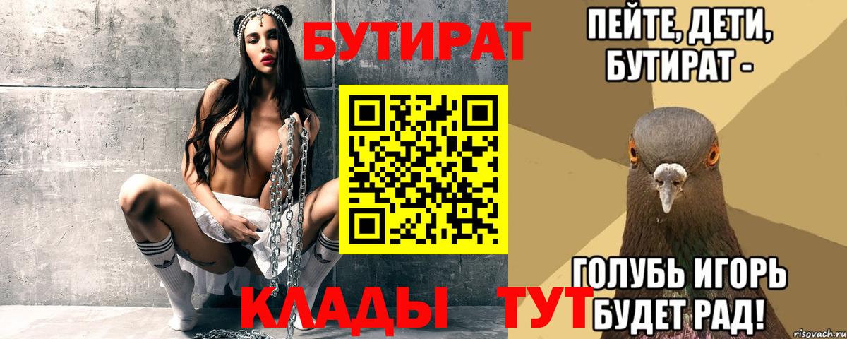 Бутират буратино  Вход с VPN  Белорецк 