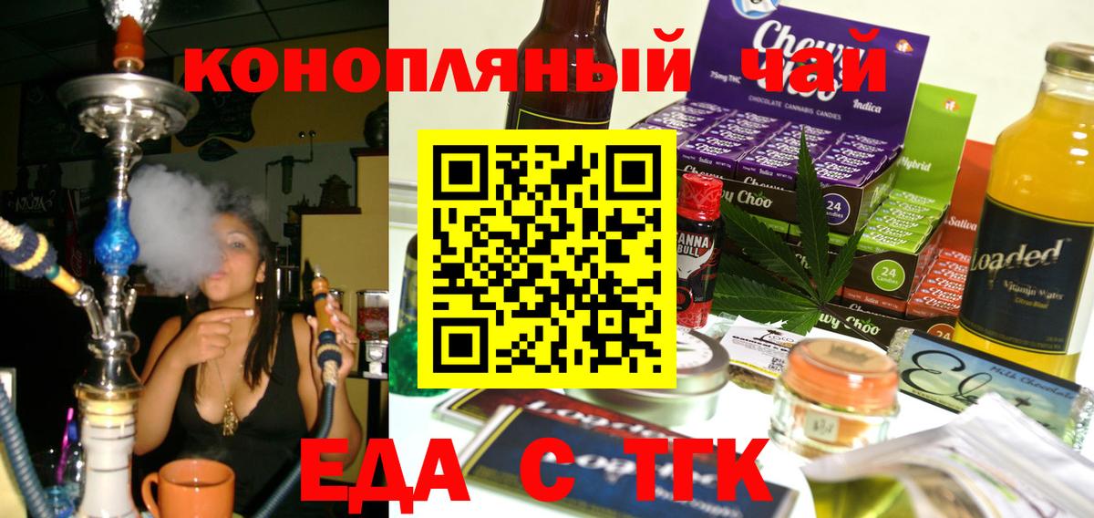 Печенье с ТГК марихуана  Вход с VPN  Белорецк 