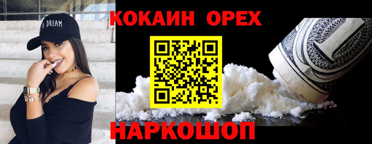 КОКАИН VHQ Белорецк