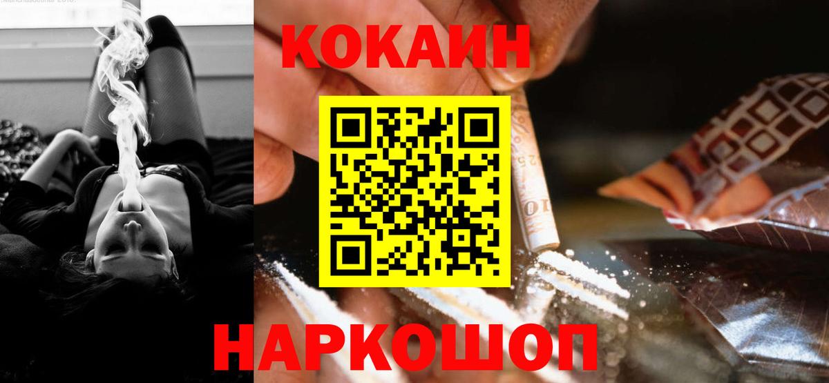 Белорецк  COCAIN Fish Scale  Вход с VPN  КОКАИН Columbia 