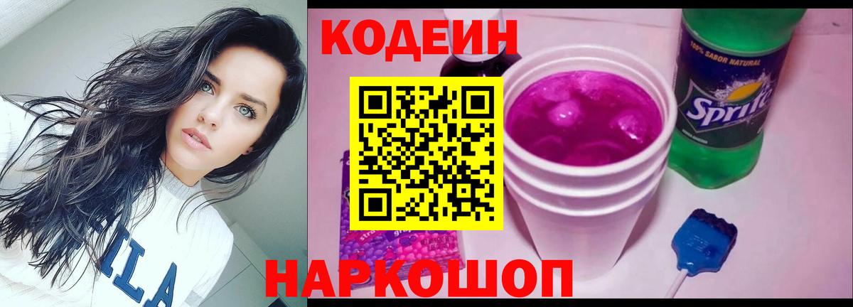 Кодеин напиток Lean (лин) Белорецк