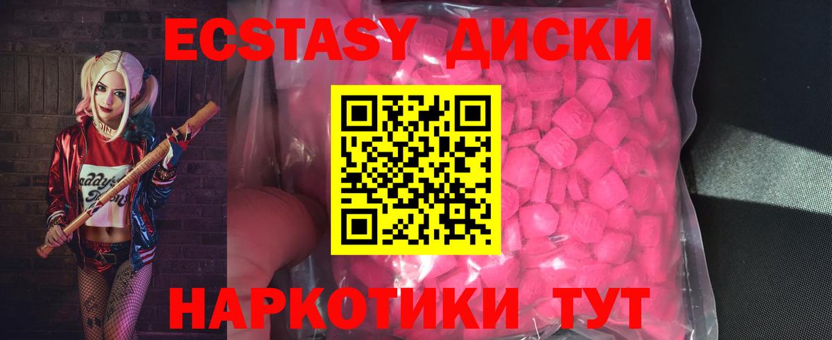 Экстази  Экстази VHQ  Вход с VPN  Ecstasy круглые  Белорецк 