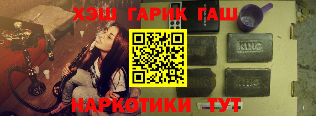 ГАШ ice o lator  Вход с VPN  Гашиш  ГАШ убойный  Белорецк 