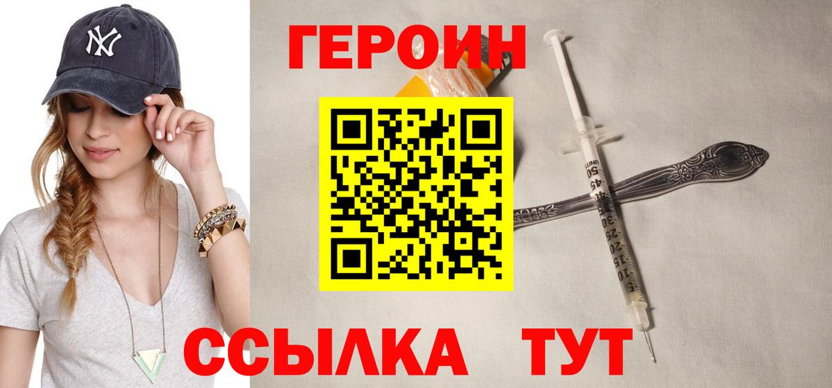 ГЕРОИН Heroin Белорецк