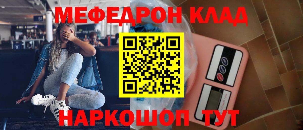 Мефедрон кристаллы Белорецк