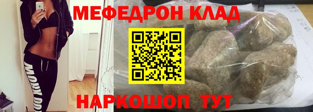 МЕФ  МЕФ кристаллы  Вход с VPN  МЕФ мяу мяу  Белорецк 