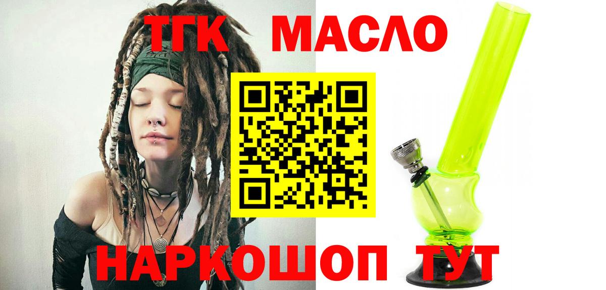 Дистиллят ТГК Wax  ТГК гашишное масло  Белорецк  Вход с VPN 